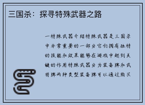 三国杀：探寻特殊武器之路