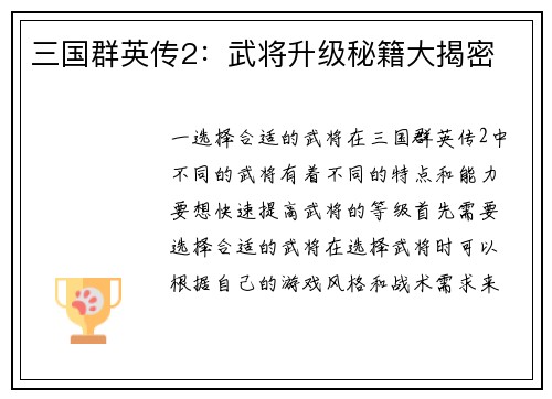 三国群英传2：武将升级秘籍大揭密